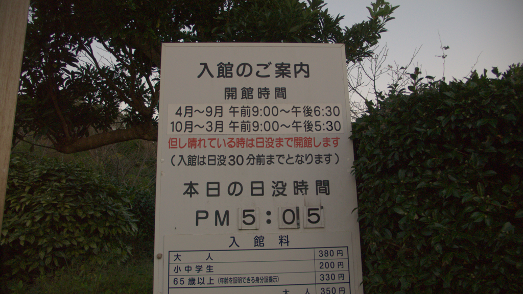 日替り閉館