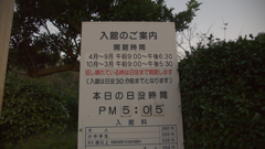 日替り閉館