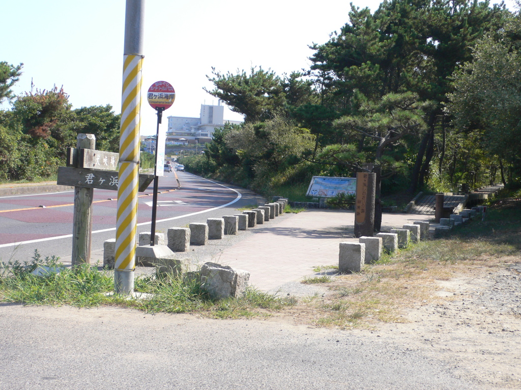 君ヶ浜