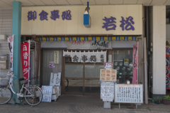 早・旨・安