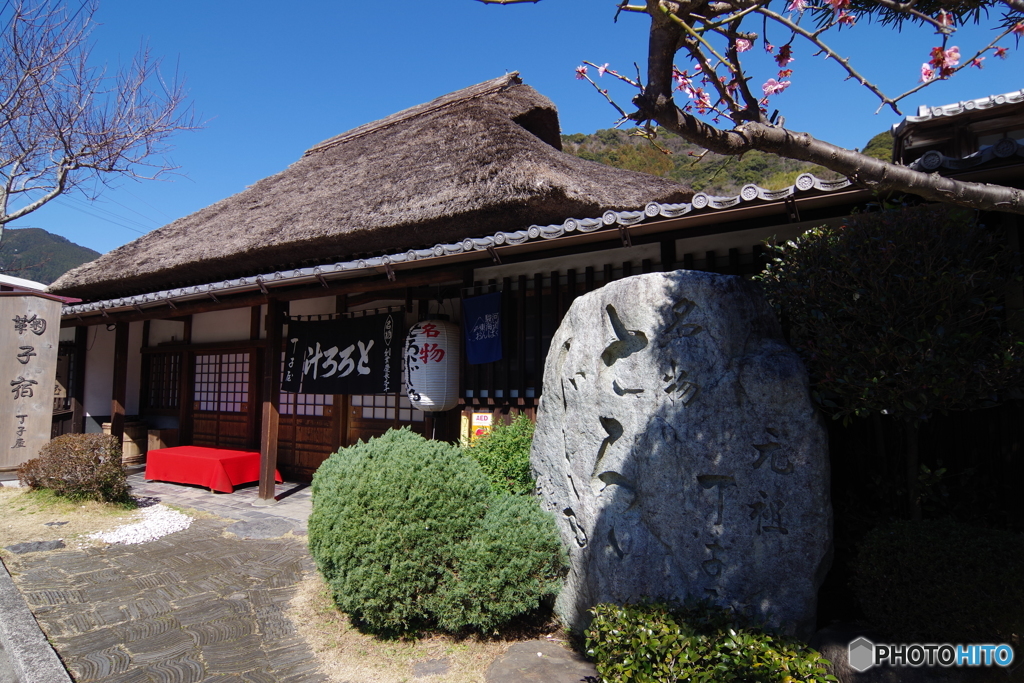 丸子宿