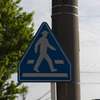 横断歩道