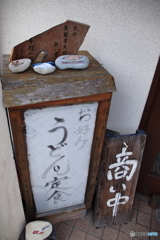 商い中