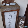 商い中