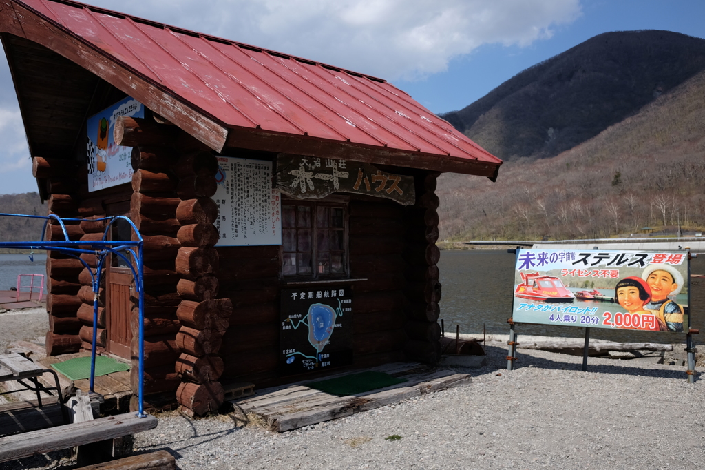 ボートハウスはまだオフ