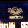 忠臣蔵ウイーク