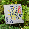笑顔の秘訣