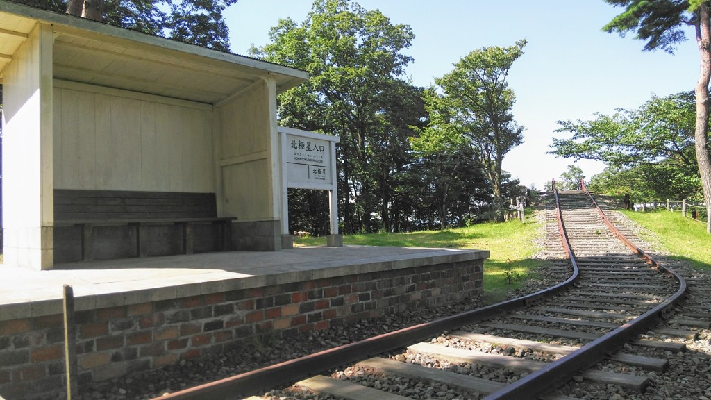 北極星入口駅