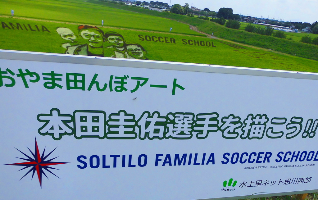本田圭佑？