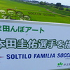 本田圭佑？