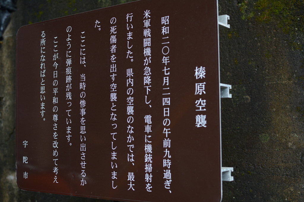 榛原空襲の看板