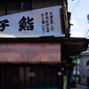 寿司屋