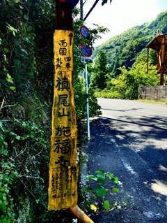 施福寺への道標