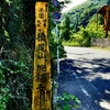 施福寺への道標