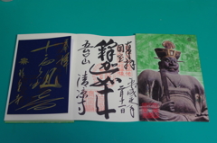 六道珍皇寺朱印帳