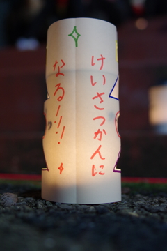 けいさつかんになる！！