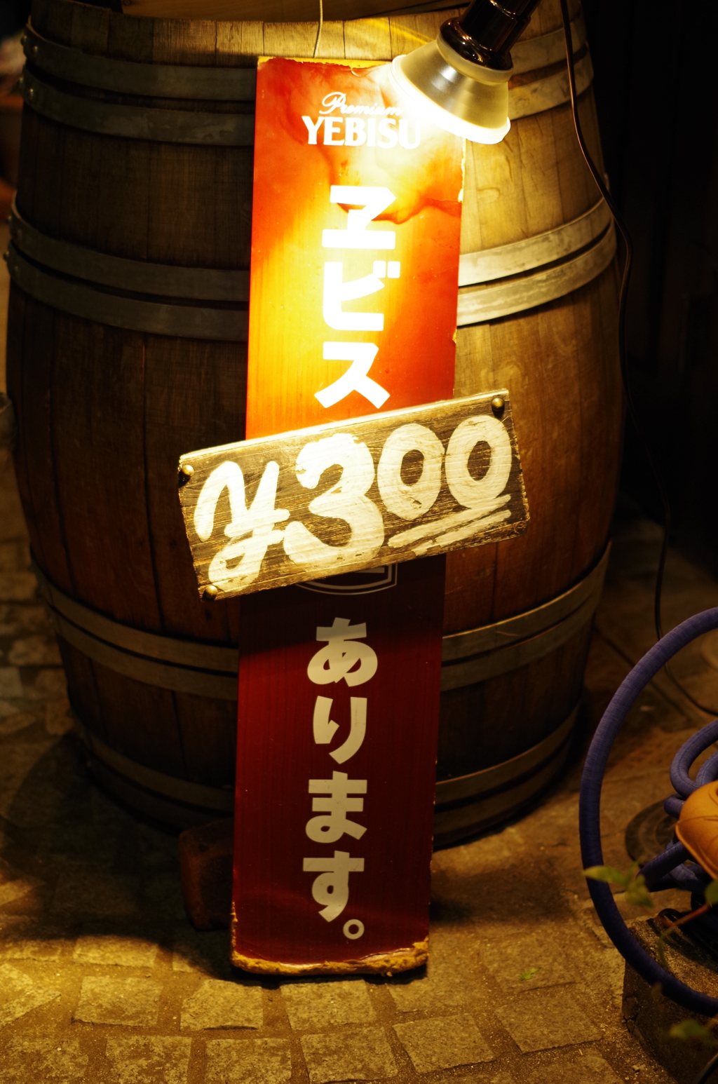 エビスあります！