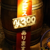 エビスあります！
