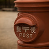 昔のポスト