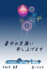 暑中お見舞い申し上げます