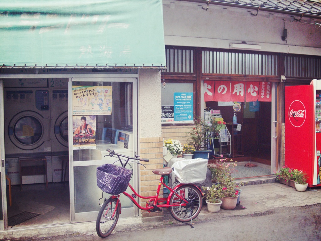 自転車と銭湯とコインランドリー