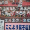 菓子屋横丁