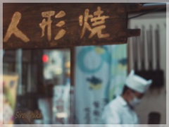 人形町巡り4