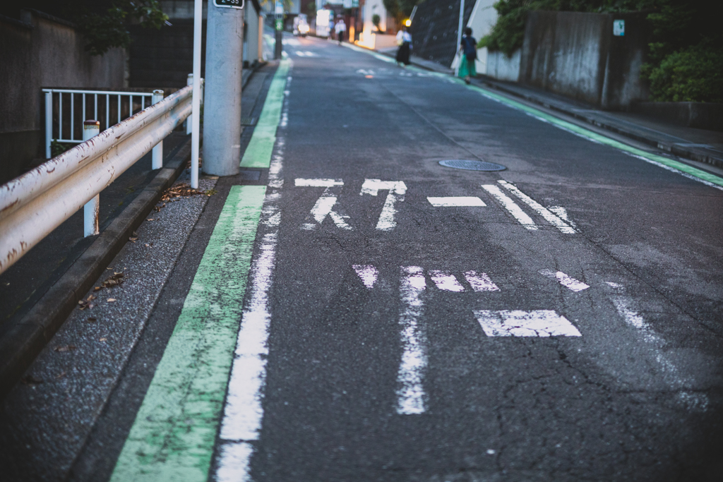 スクールゾーン