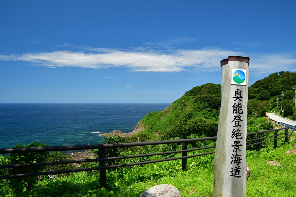 奥能登の絶景１