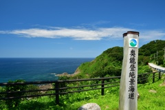 奥能登の絶景１