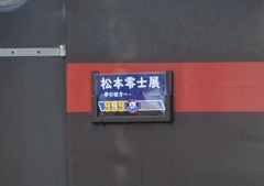 真岡鐵道999
