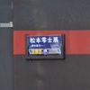 真岡鐵道999