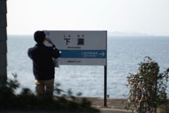 日本一海に近い駅