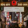 横浜西口五番街