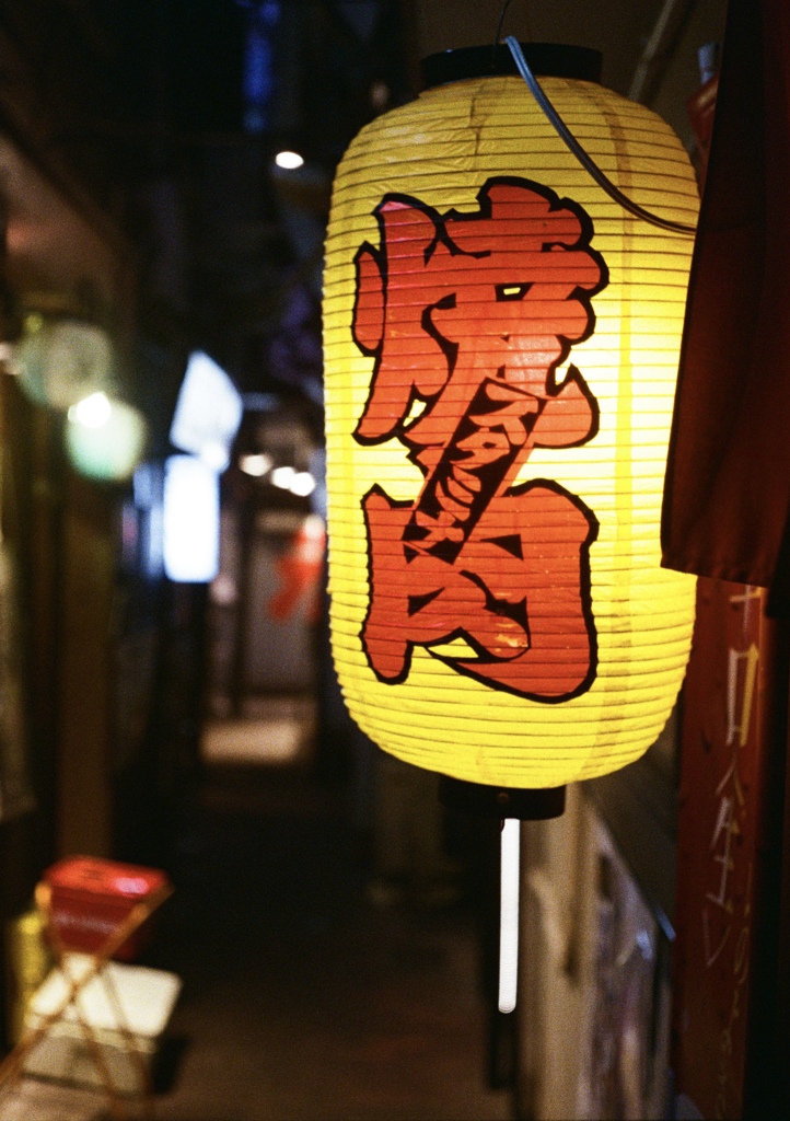 路地裏の焼肉屋
