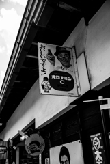 レトロな昭和２