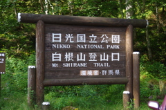 日光白根山
