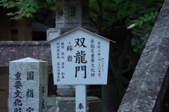 双龍門