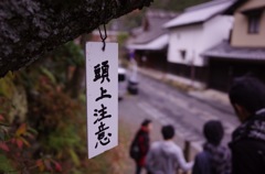 頭上注意