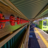 近江鉄道　太郎坊宮前駅