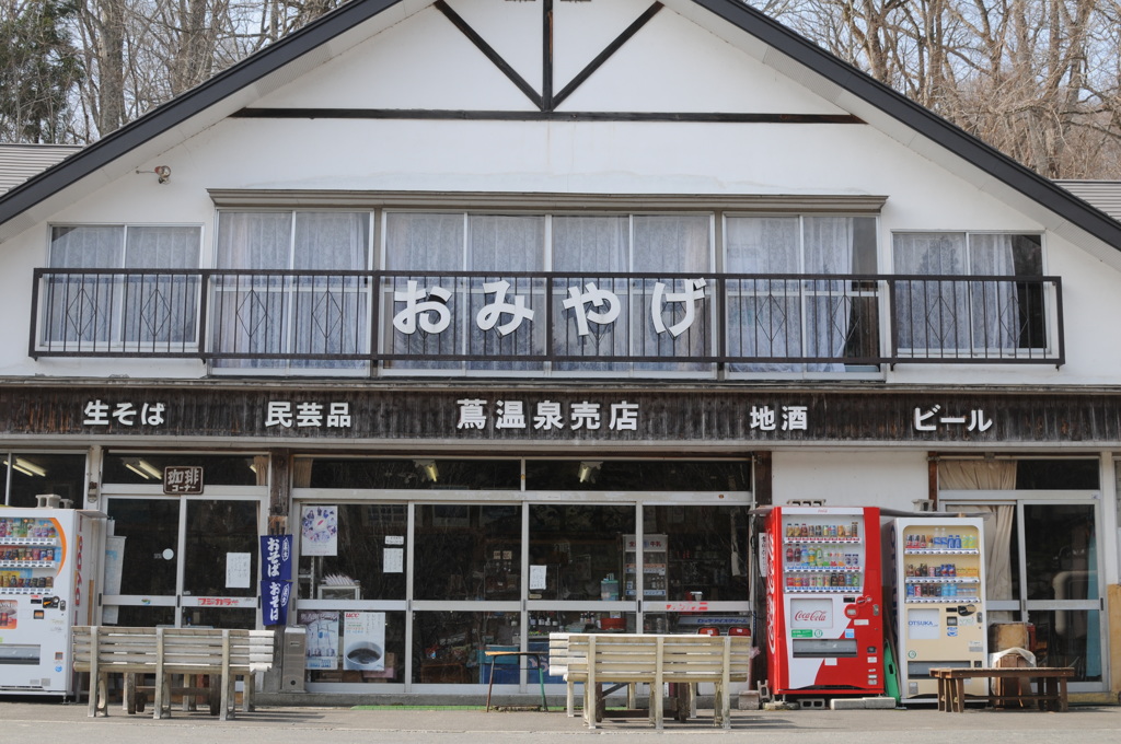 蔦温泉　-Tsuta Onsen-