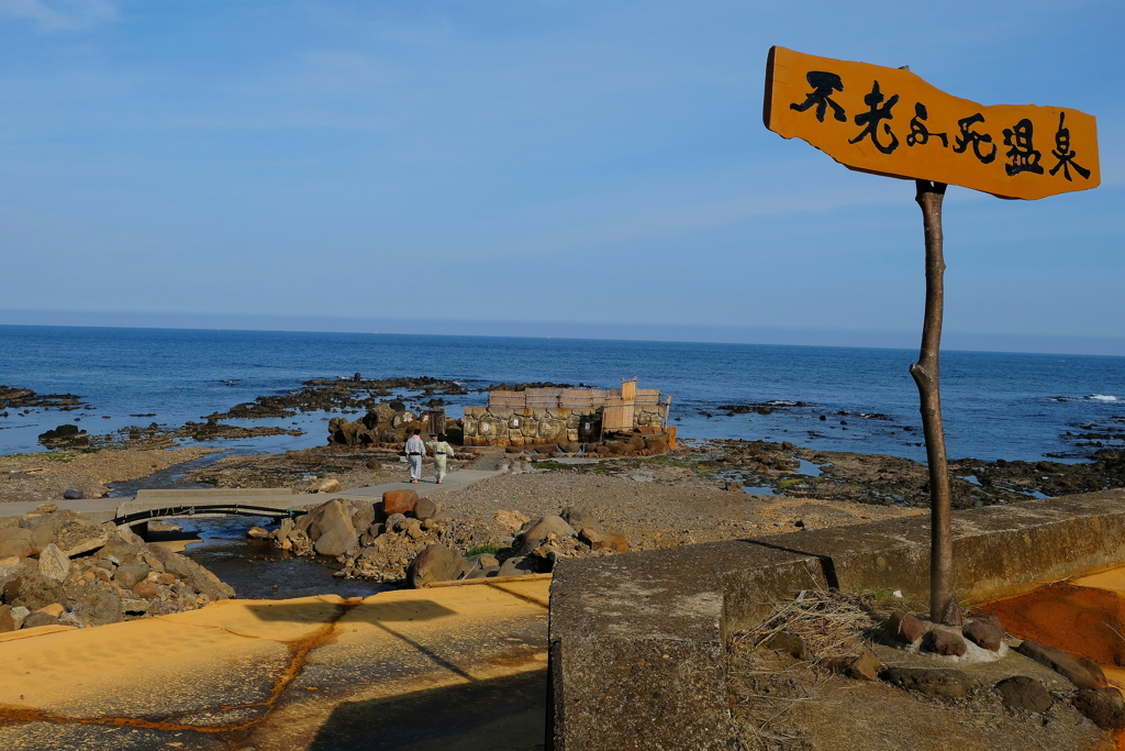 黄金崎・２