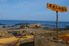 黄金崎・２