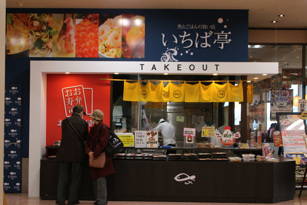 八戸市八食センターー１