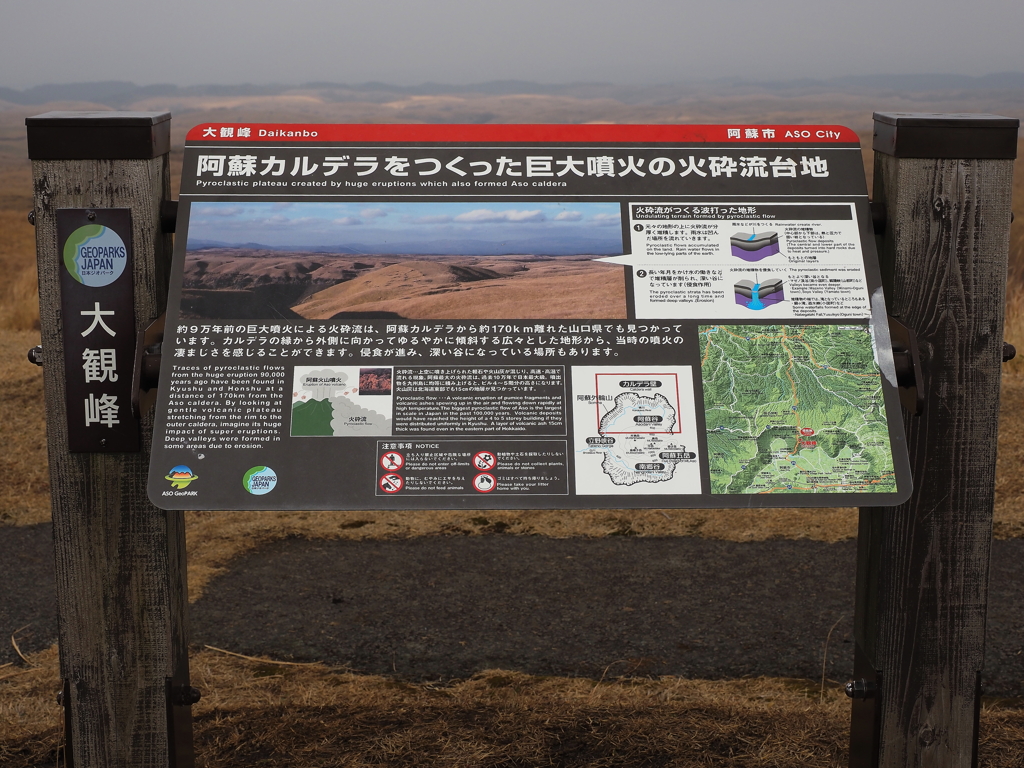 阿蘇大観峰・２
