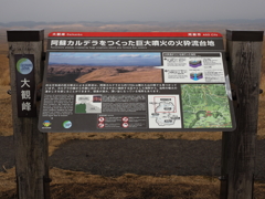 阿蘇大観峰・２