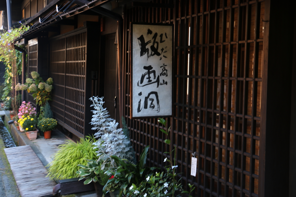 高山市内ー１２