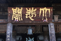 長谷寺・５