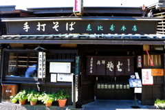 高山市内ー６