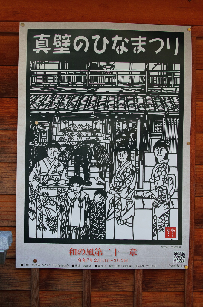 真壁ひなまつり・２